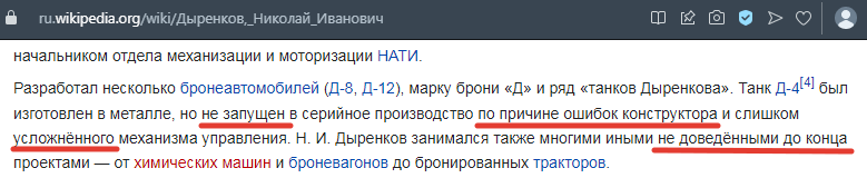 Биография Дыренкова с сайта Википедия, ссылка по верхнему краю скрина