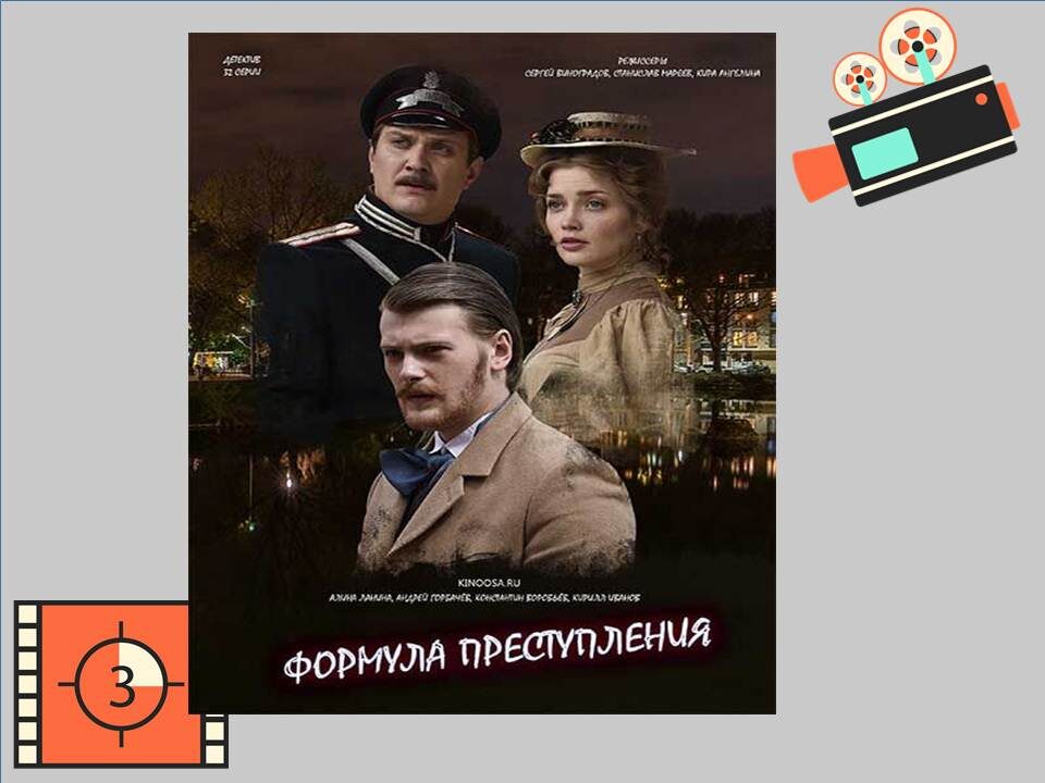 Постер к фильму «Формула преступления» 