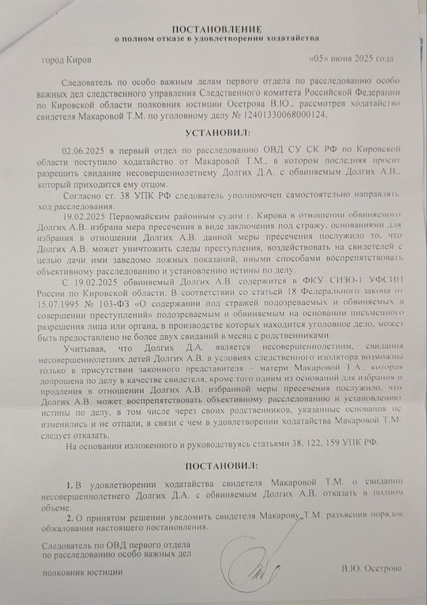    Татьяна Макарова подала ходатайство о разрешении на свидание Антона Долгих с детьми