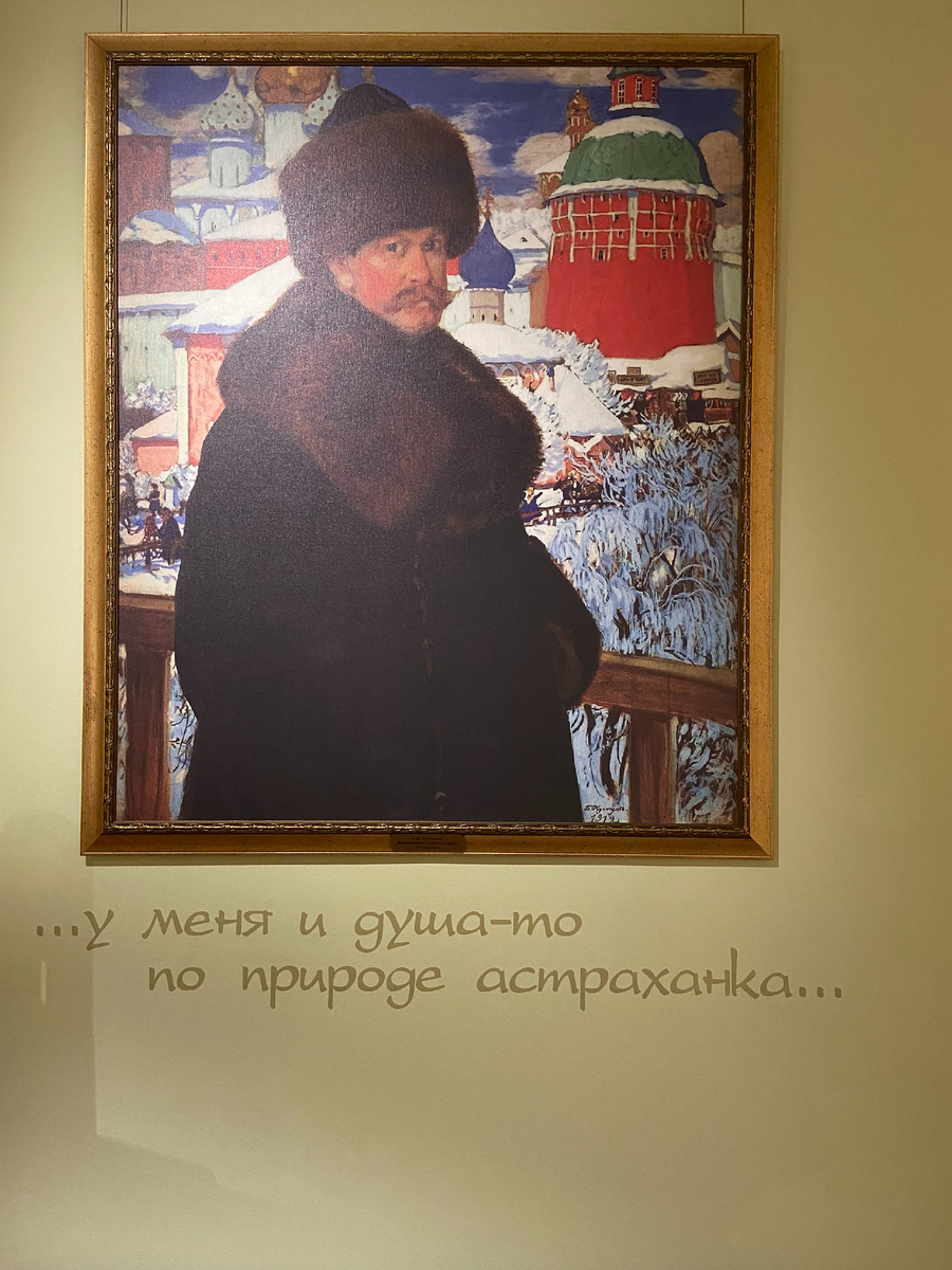 Музей Кустодиева в Астрахани