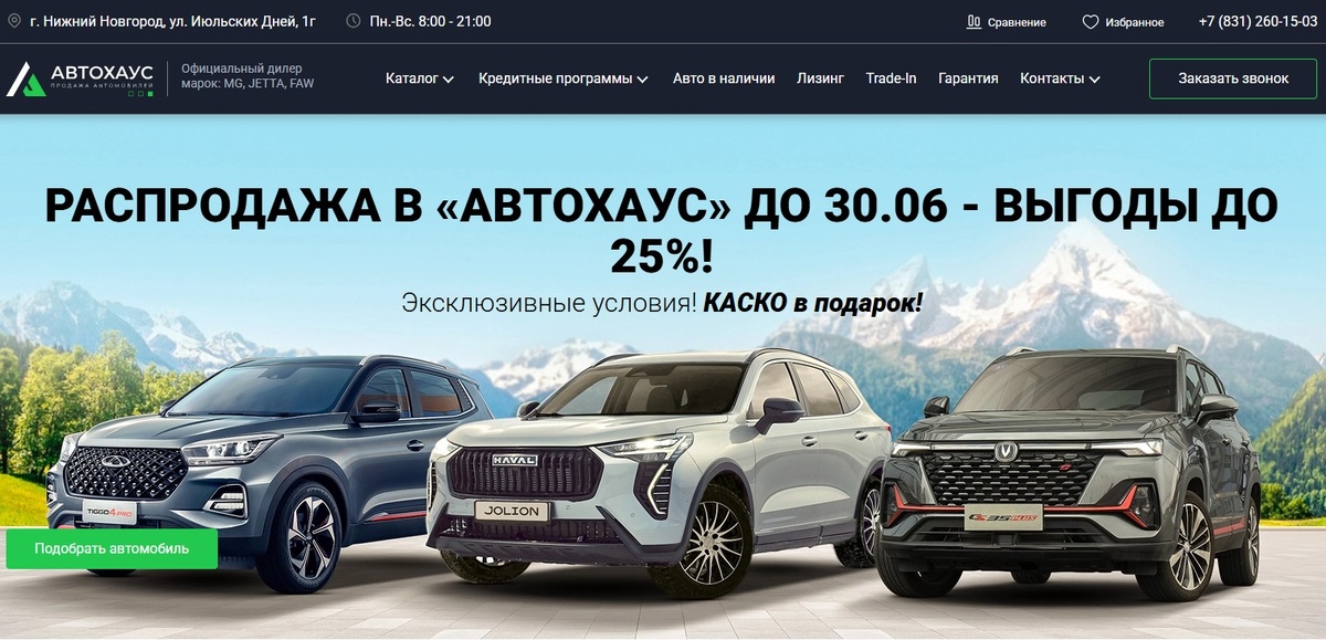 Скриншот с сайта: https://avtohous.ru
