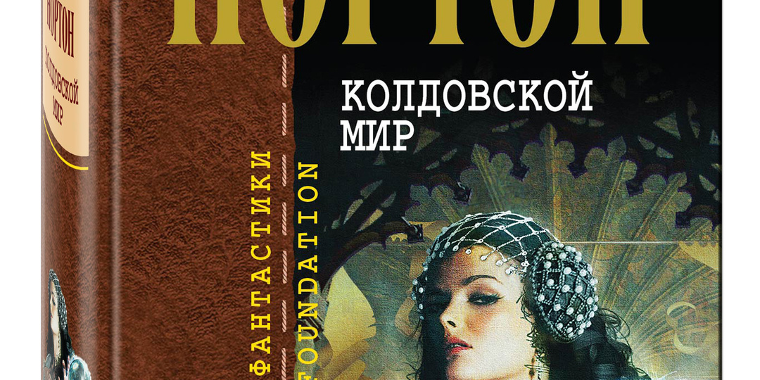 Тайны в фантастике…