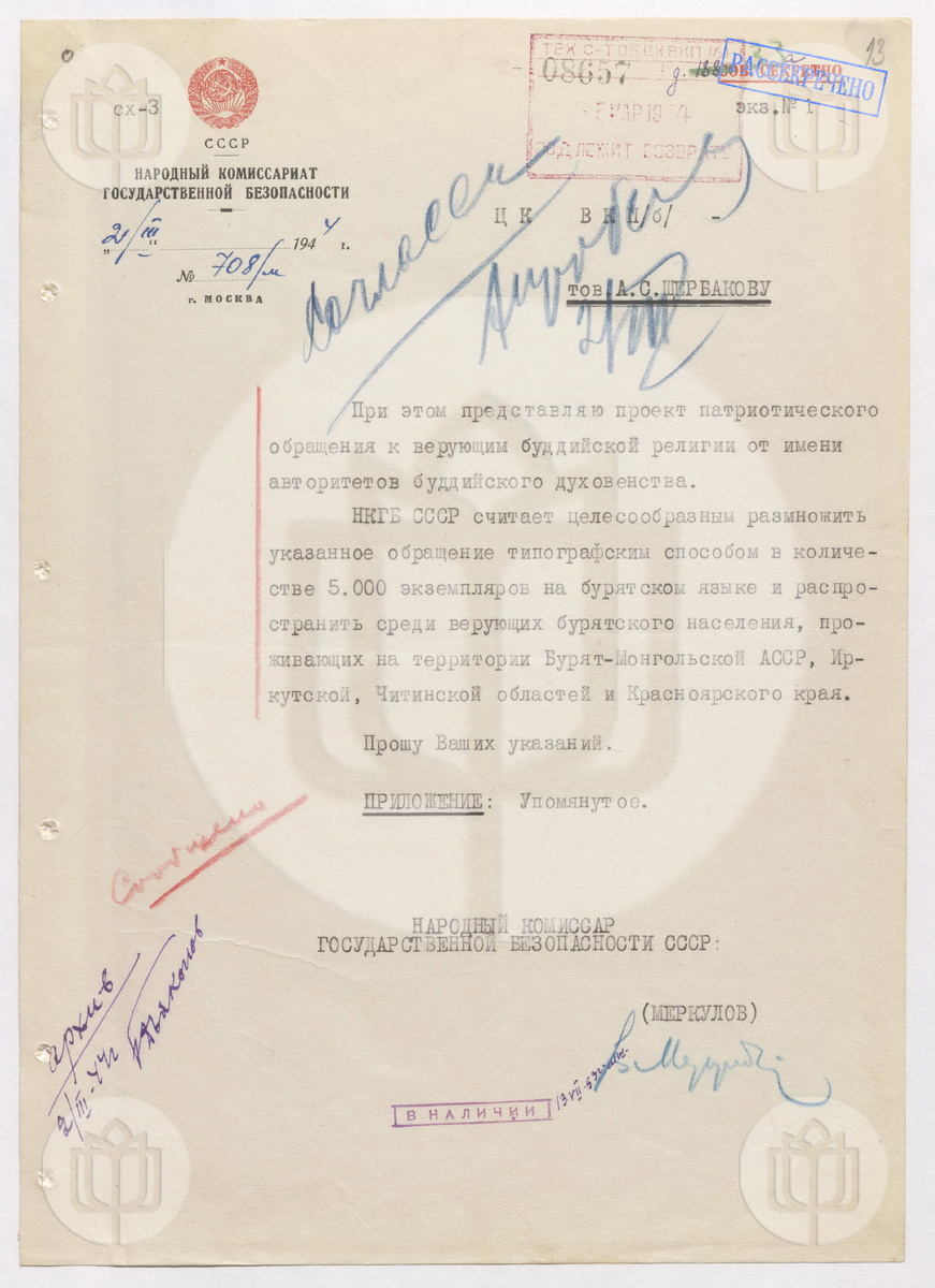 2.03.1944. Служебная записка Всеволода Меркулова направленная Александру Щербакову