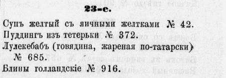 Авдеева Е. А.Полная поваренная книга русской опытной хозяйки, 1875г