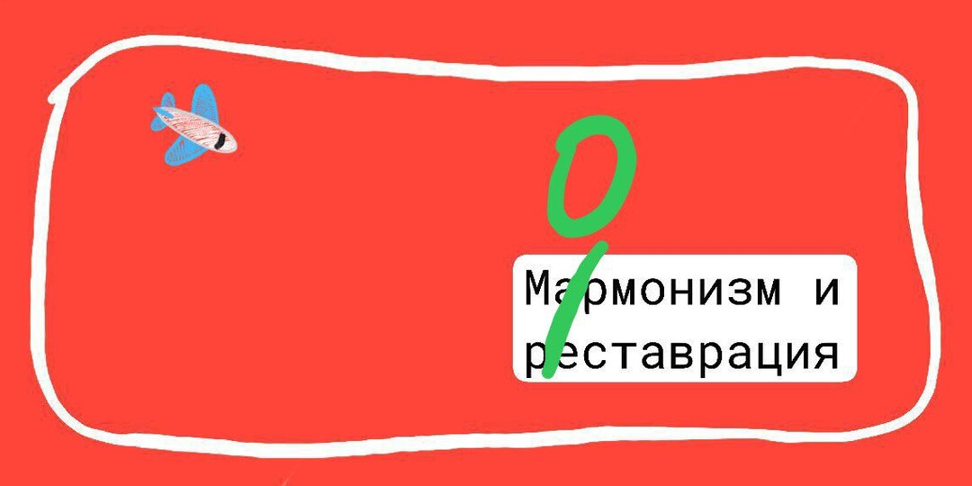 Мормонизм и реставрация? Как они взаимосвязаны?