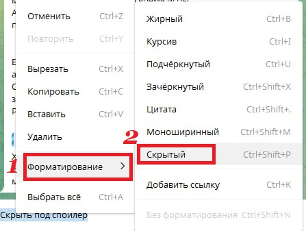 Как скрыть текст под сполер