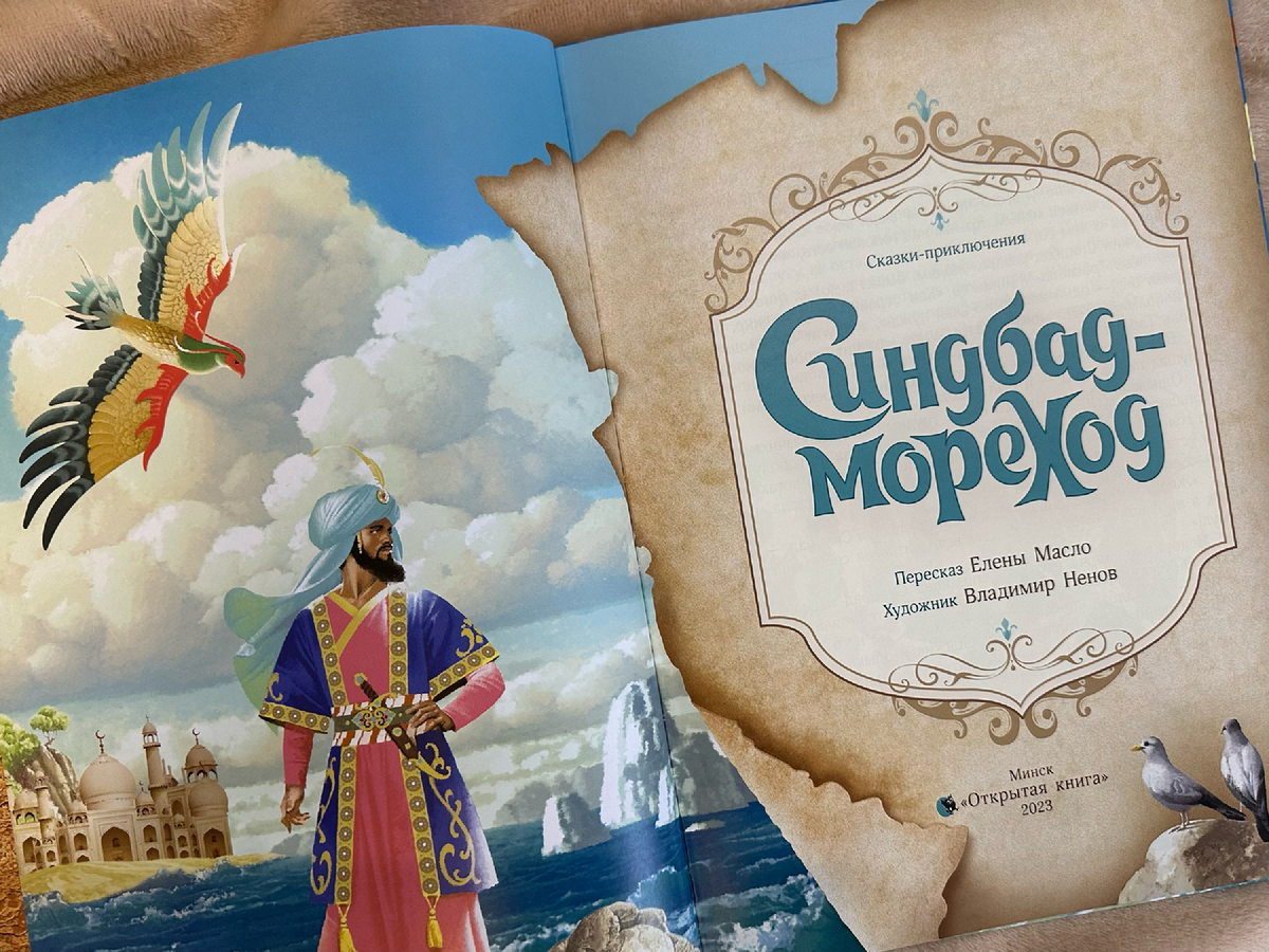 Качественное издание с иллюстрациями известного художника В. Ненова