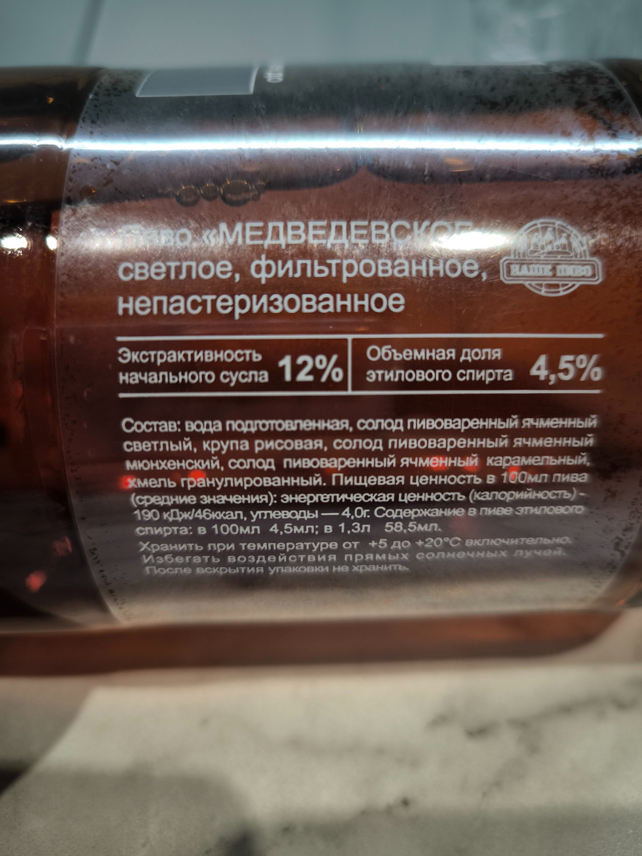 Пиво "Медведевское" из Марий Эл