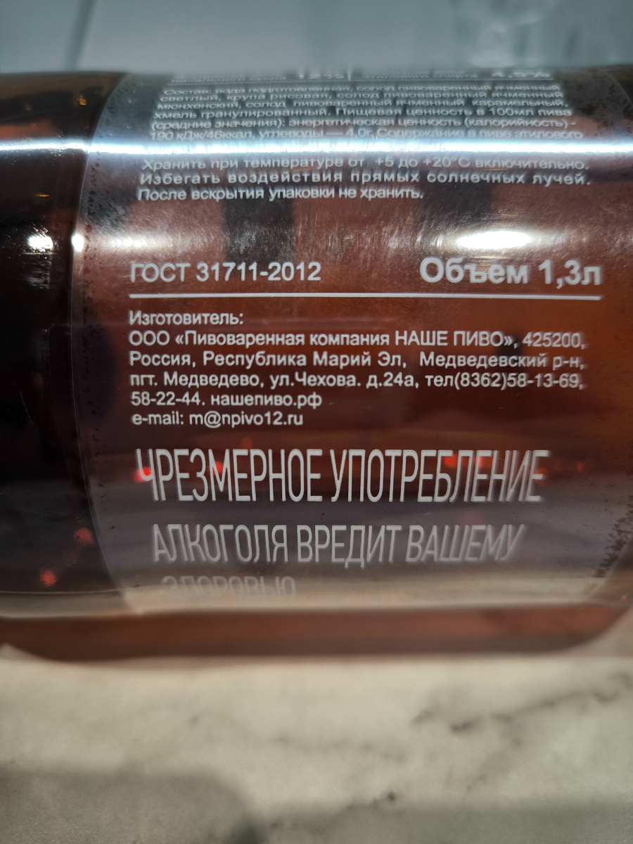 Пиво "Медведевское" из Марий Эл