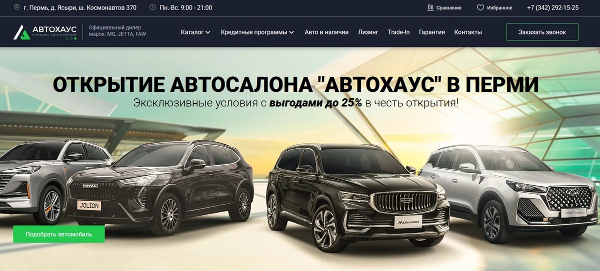 Фото с сайта: https://perm-avtohous.ru/