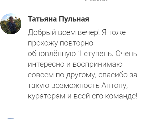    Татьяна Пульная повторно проходит обновлённый курс Духовной Экономики и видит его по-новому. Это даёт ей новые возможности для понимания, намного глубже раскрывая содержание обучения.