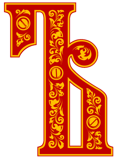 источник Яндекс картинки