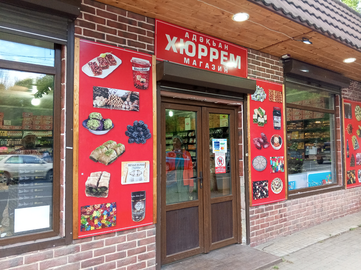 Магазин "Хюррем" в Сухуме. Июнь-2025