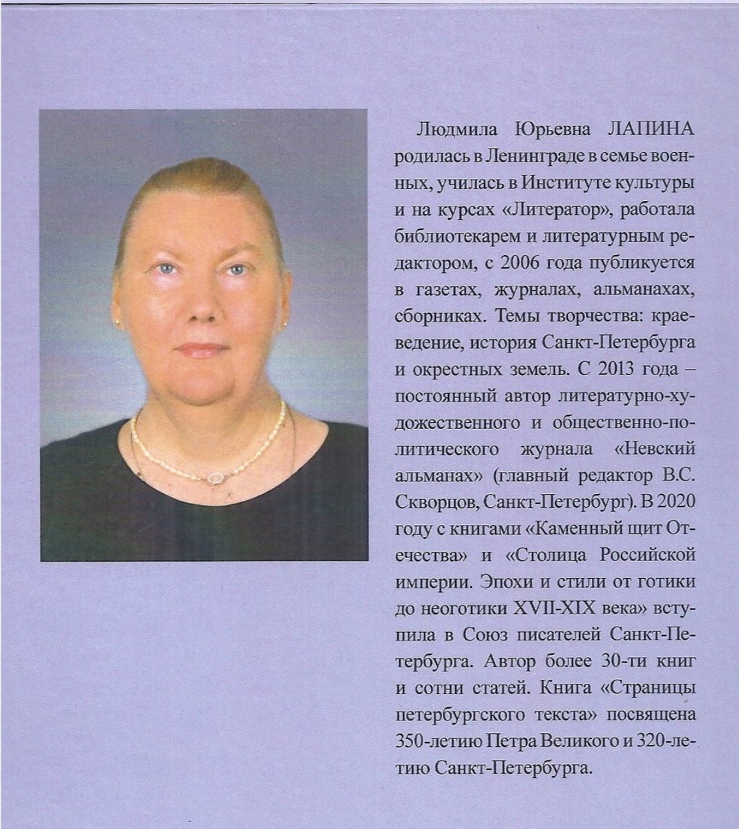 Писатель Людмила Лапина (фото с сайта ВК писательницы)