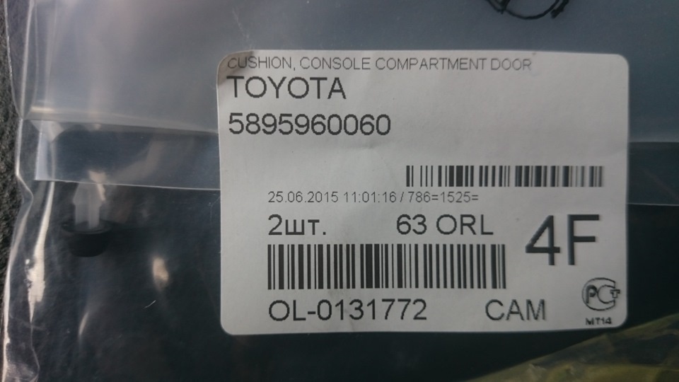 Это оригинальные упоры для подлокотника, купленные через экзист.