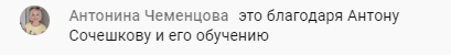    Антонина Чеменцова делится, как обучение у Антона Сочешкова изменило её жизнь, принесло финансовую стабильность и уверенность.
