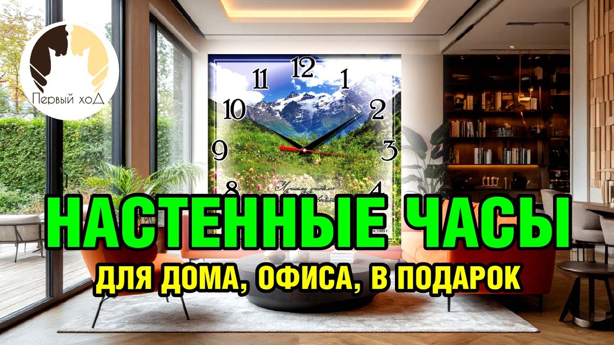Настенные часы на заказ для дома, офиса и в подарок