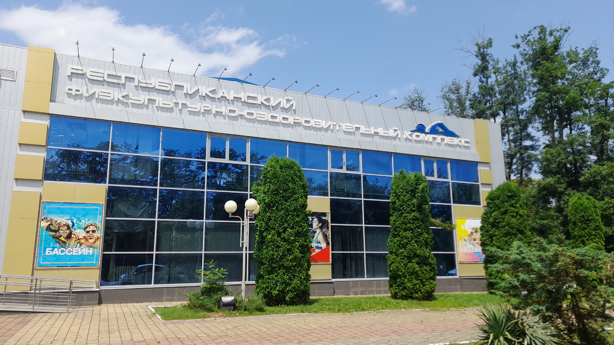 Республиканский физкультурно-оздоровительный комплекс