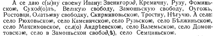 Духовная грамота Ивана Калиты, отрывок. Источник https://www.hist.msu.ru