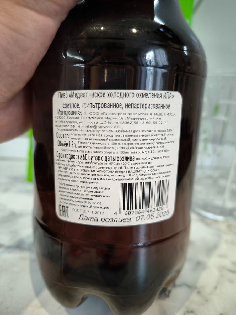 Пиво "Медведевское Холодного Охмеления ИПА" из Марий Эл