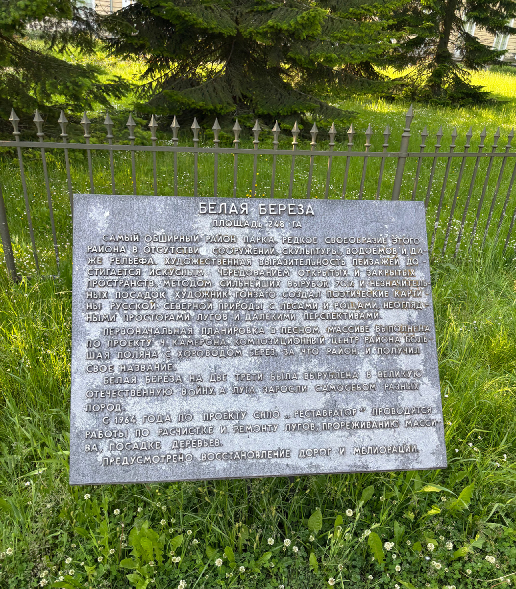 Описание данной части парка