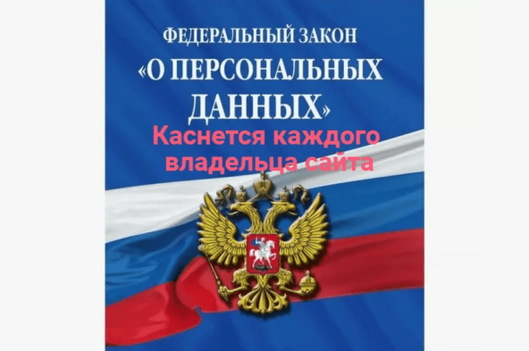 Требования Роскомнадзора к сайтам: чек-лист для бизнеса