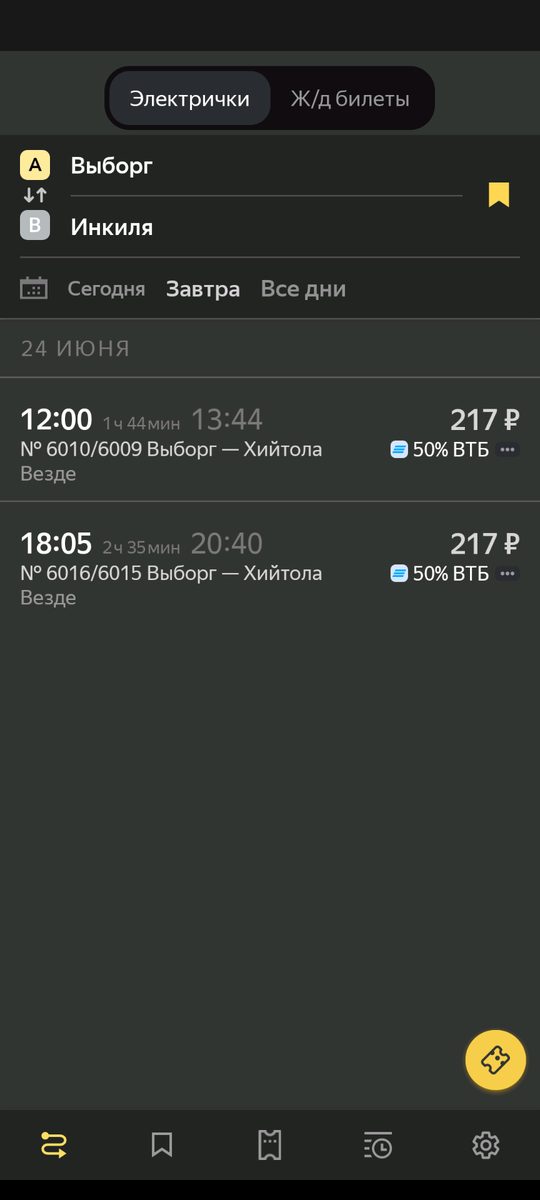 Скрин с расписанием поезда.