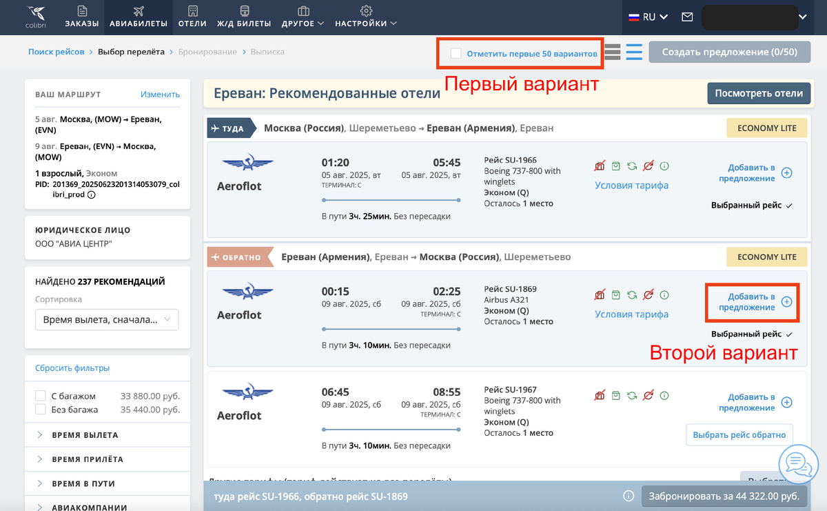 Окно системы Colibri. Два способа выбора предложения.
