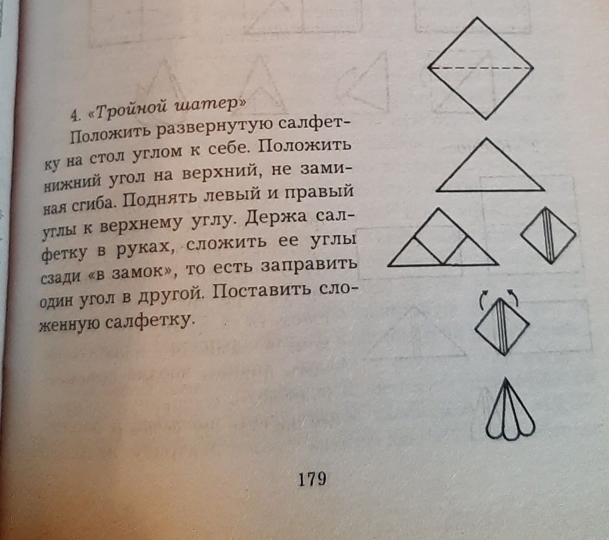 Тройной шатер