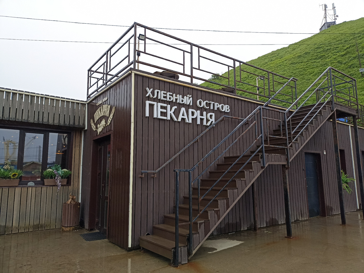 Пекарня "Хлебный остров", Малокурильское