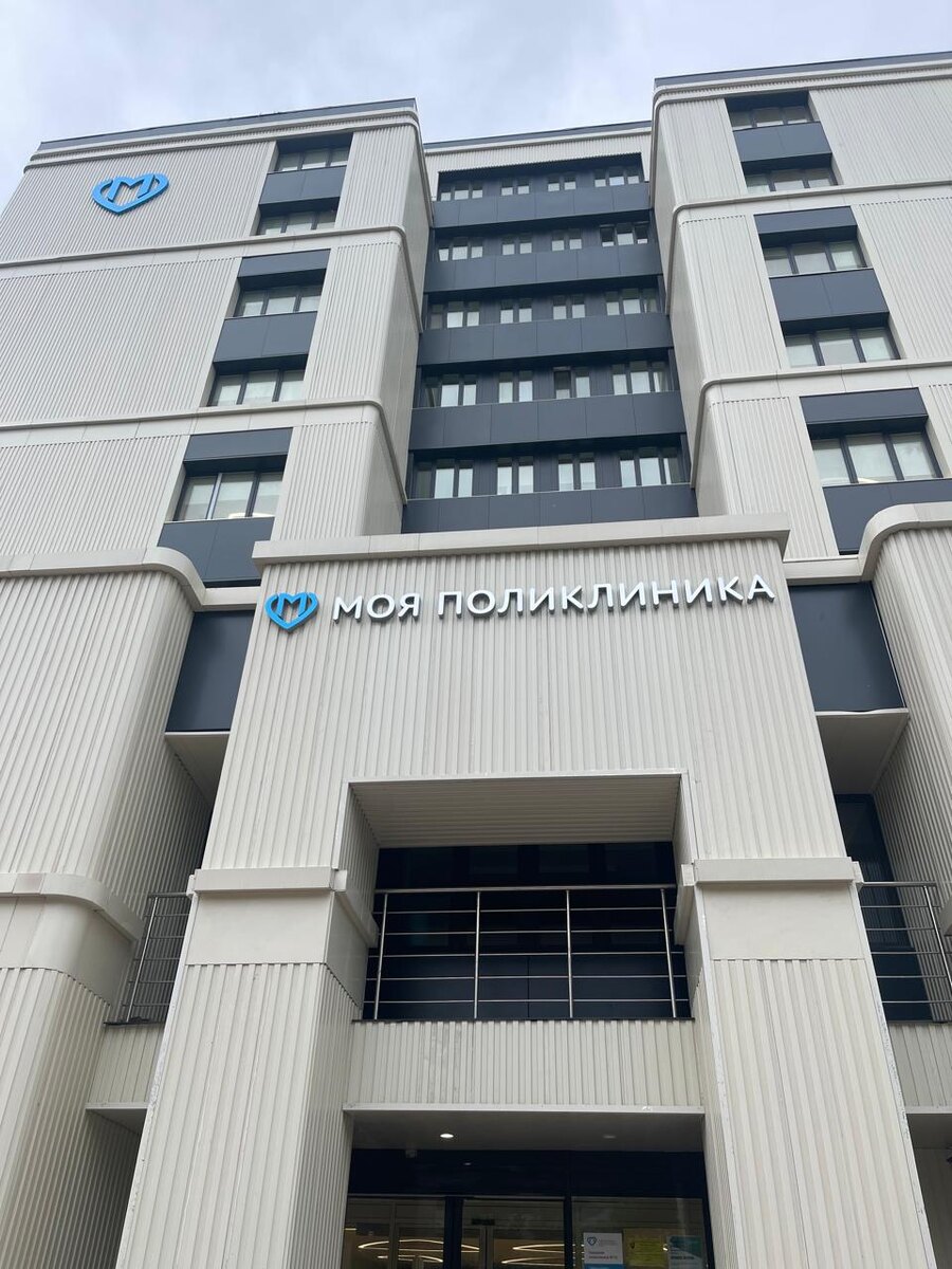 Поликлиника 