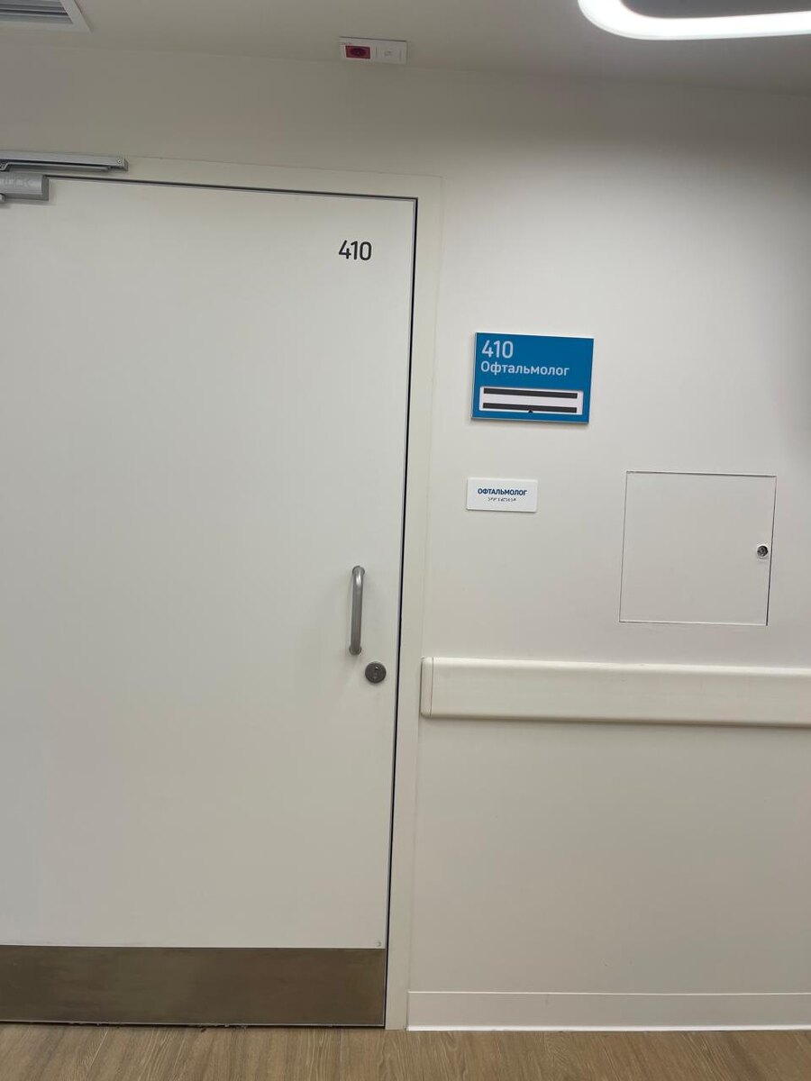 Кабинет офтальмолога .