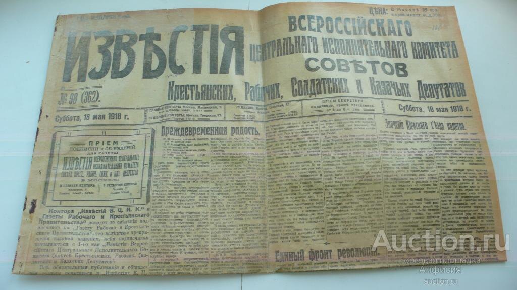 Газета «Известия ВЦИК»