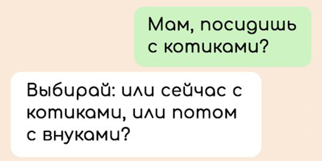 7 смешных переписок с родителями, в которых дети просят посидеть с «внуками» и «приютить» их на время