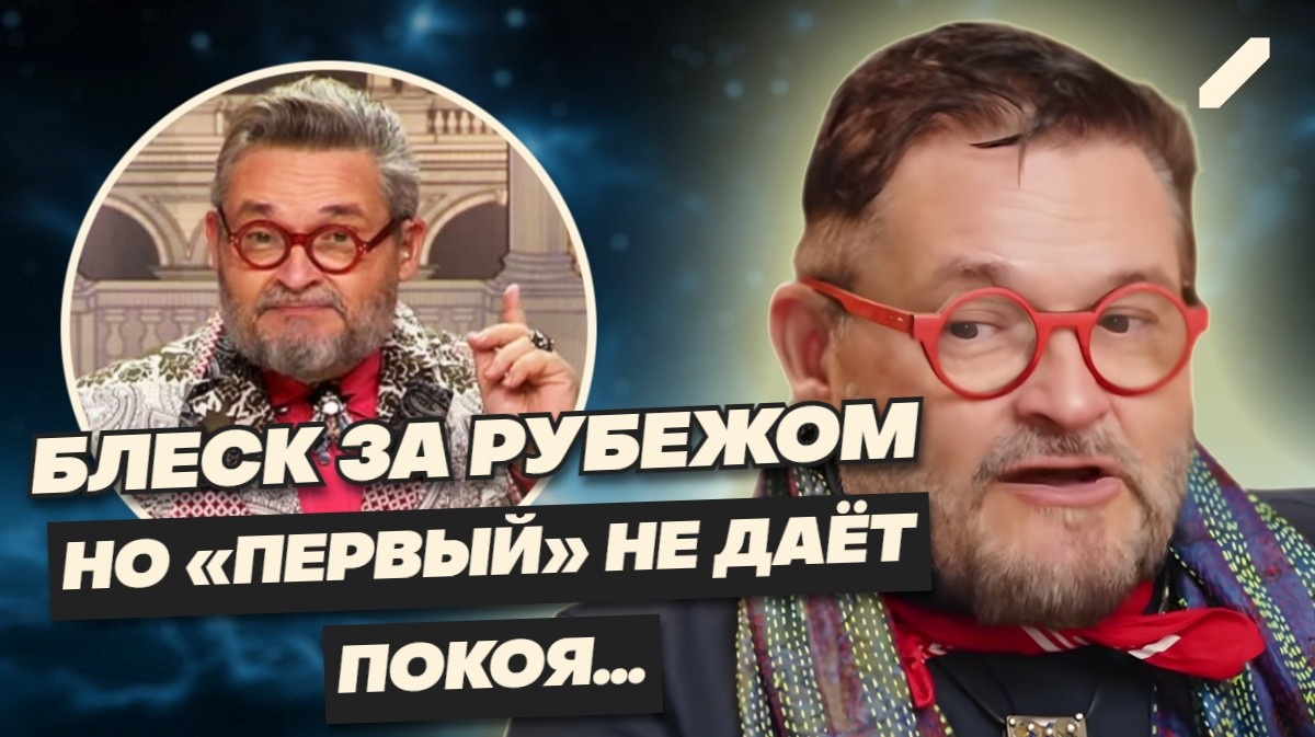 Осевший в Париже экс-ведущий «Модного приговора» Александр Васильев мечтает о «Первом канале»: «На русском языке для русского народа...»