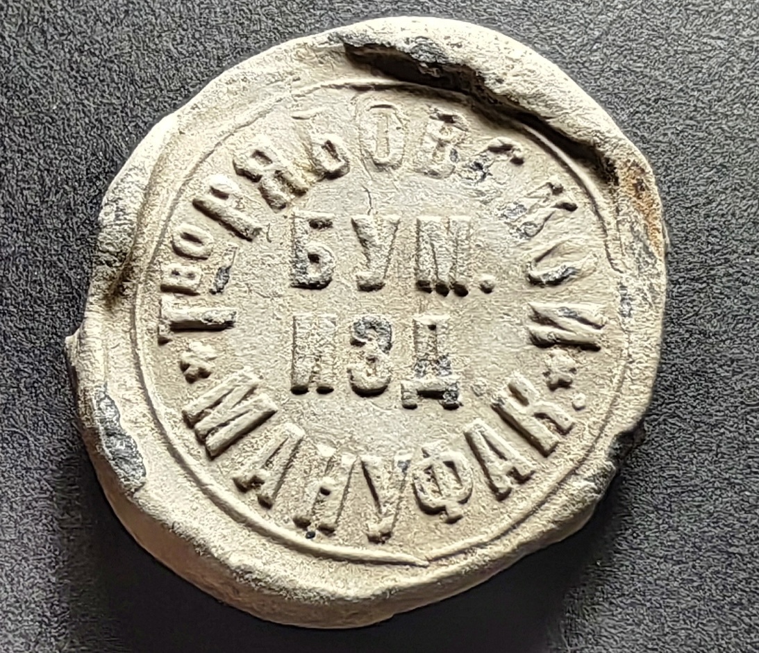 Коллекционная свинцовая пломба