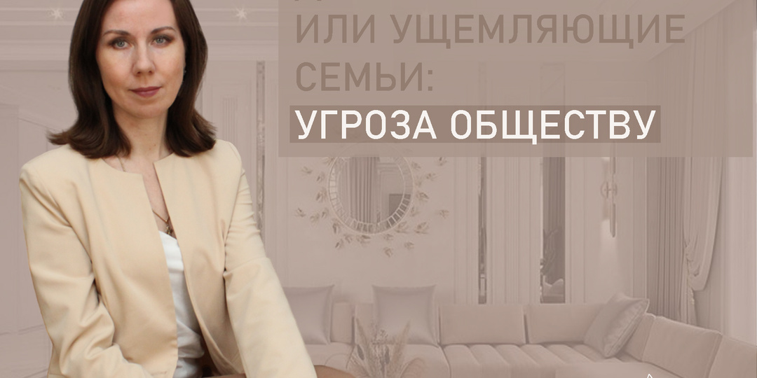 Деструктивные или ущемляющие семьи: угроза современному обществу. Кто это и чем опасны?