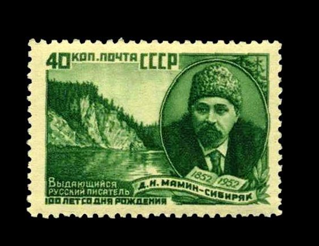 Почтовая марка, 1952 год. 100-летие со дня рождения.