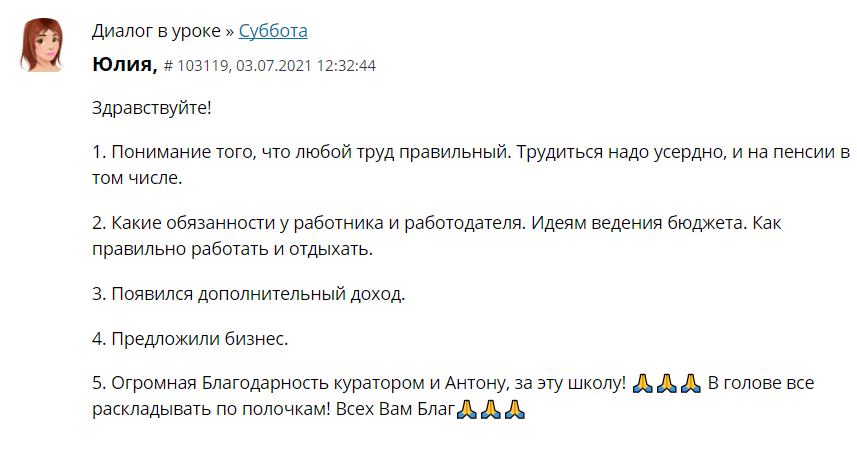    Юлия нашла своё истинное предназначение и уверенность, изучая Духовную Экономику. Это позволило ей создать новые источники дохода и получить предложение открыть свой бизнес.