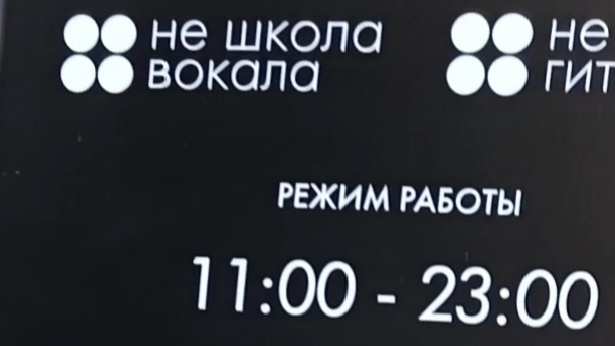 Здесь обучают вокалу, игре на гитаре, и еще обучают маленьких детей  игре на детских ударных установках:)