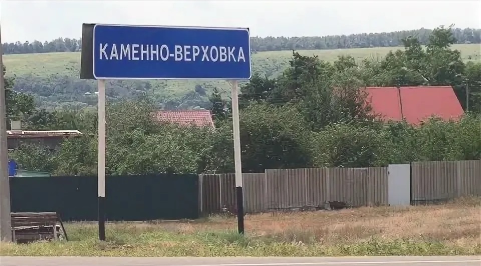 Почему поселок, в котором нет камней, назвали "каменным верхом"?