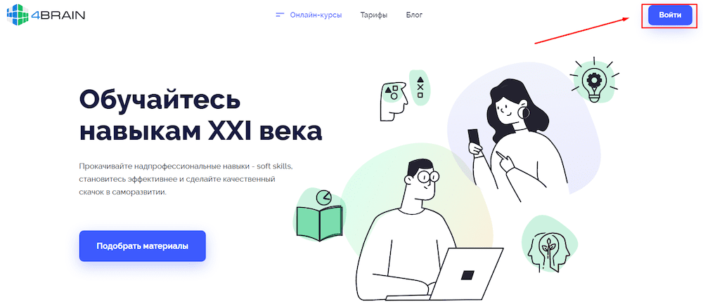      Регистрация и вход на 4brain
