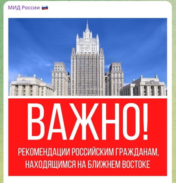    скриншот: телеграм-канал МИД России