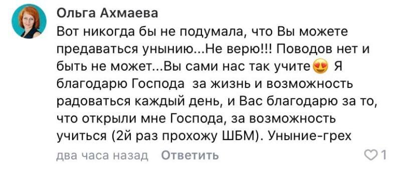    Обучение помогло Ольге Ахмаевой открыть Бога и обрести радость в жизни через благодарность и веру.