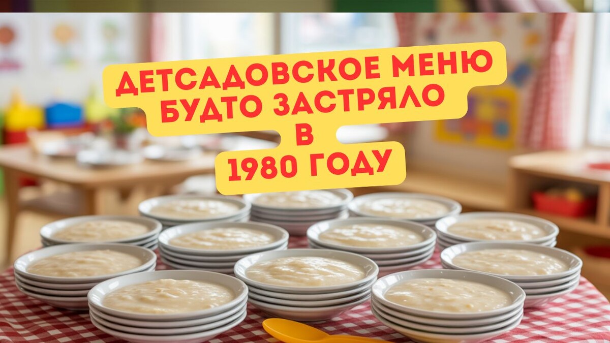 Манка. Манка. Манка. Прямой путь к ожирению детей
