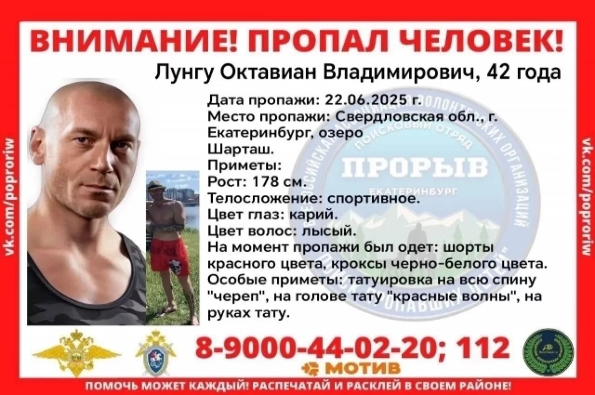    42-летнего мужчину по имени Октавиан ищут на озере Шарташ в Екатеринбурге