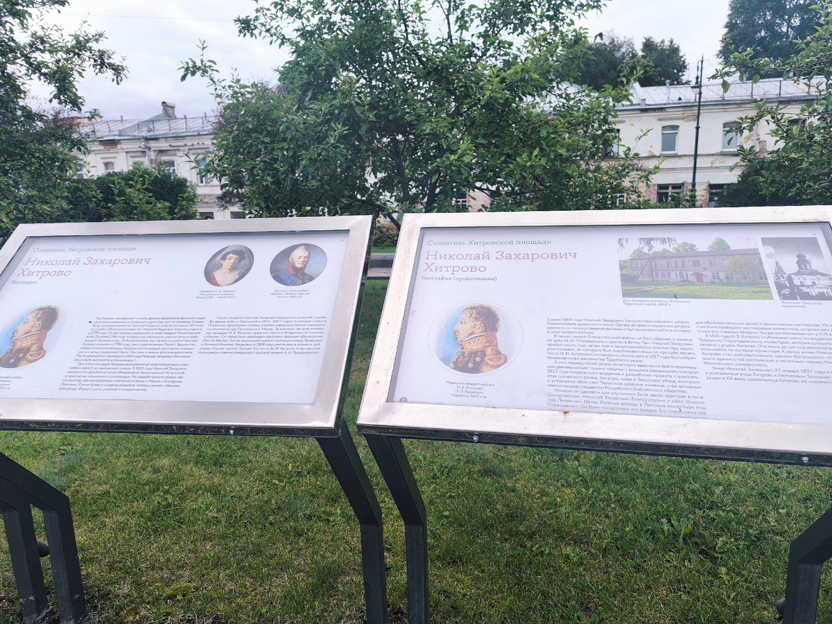 Информационные стенды, посвящённые Н.З. Хитрово. Хитровская площадь.