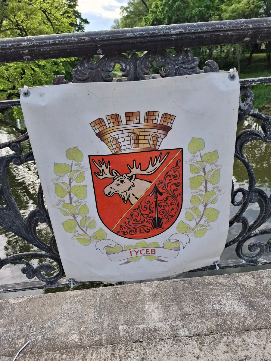 Герб города Гусев