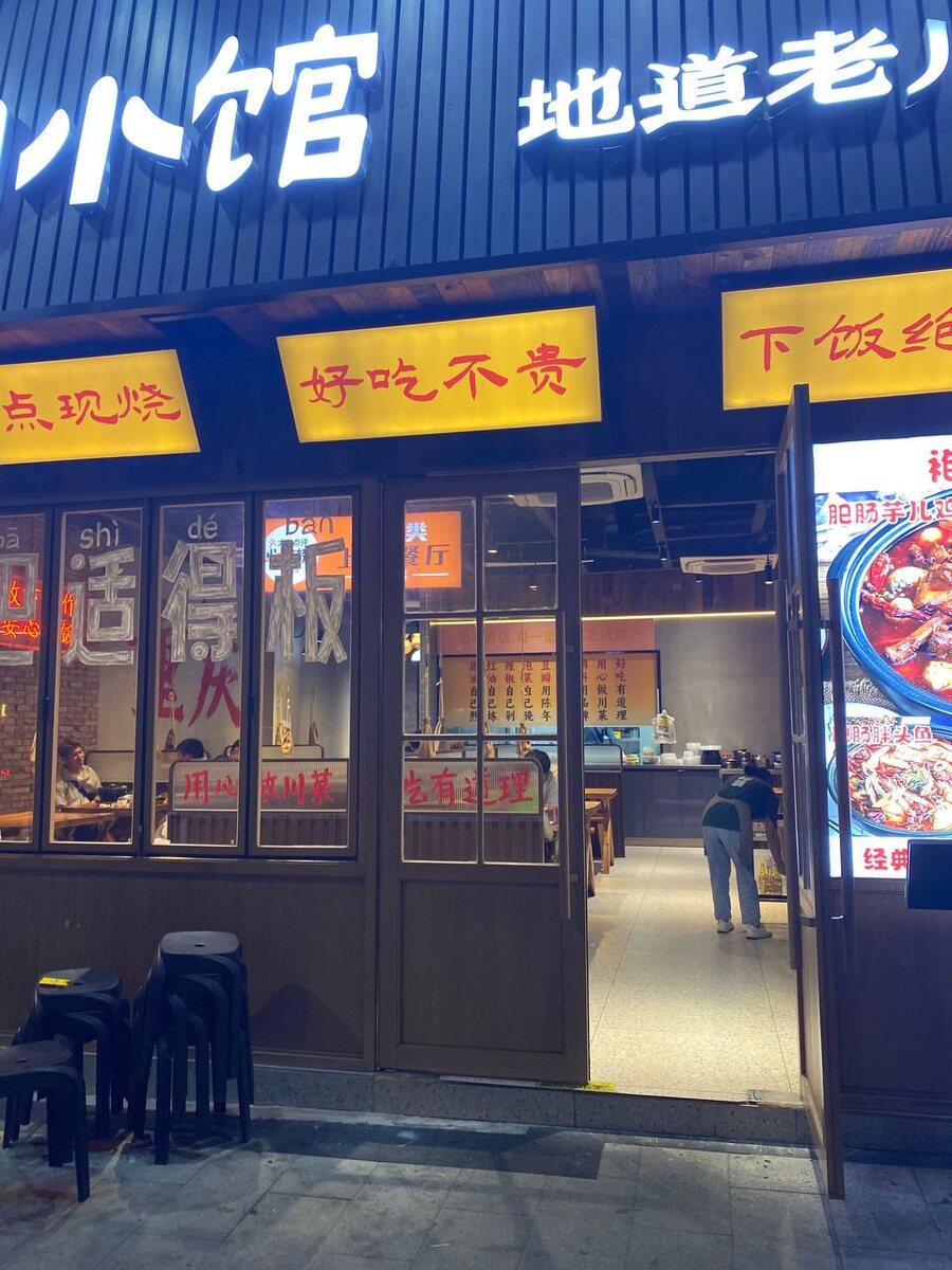 Китайское кафе