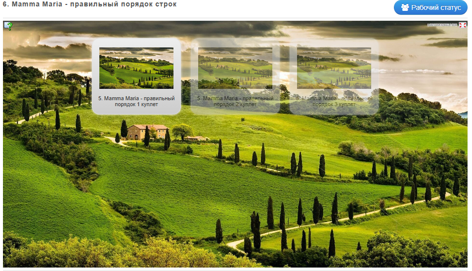 3 куплета - 3 раздела
